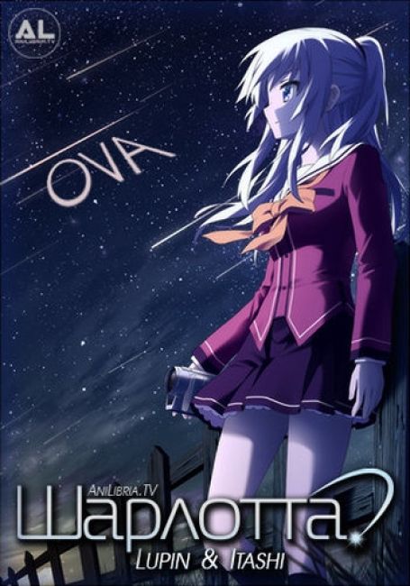 Шарлотта: Спешл