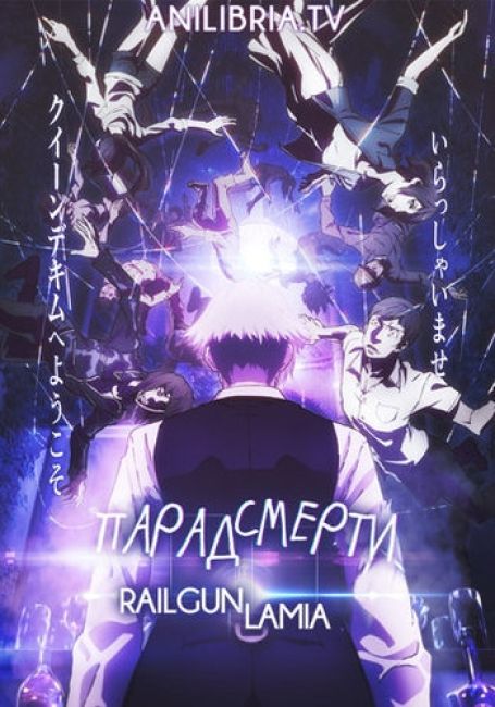 Парад смерти