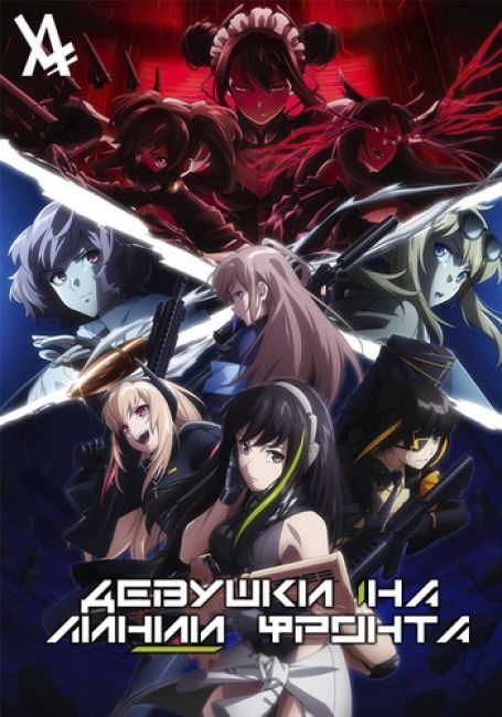 Девушки на линии фронта