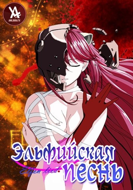 Эльфийская песнь