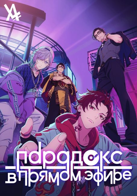 Парадокс в прямом эфире