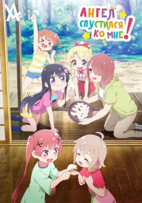 Ангел спустился ко мне! Друзья навсегда.